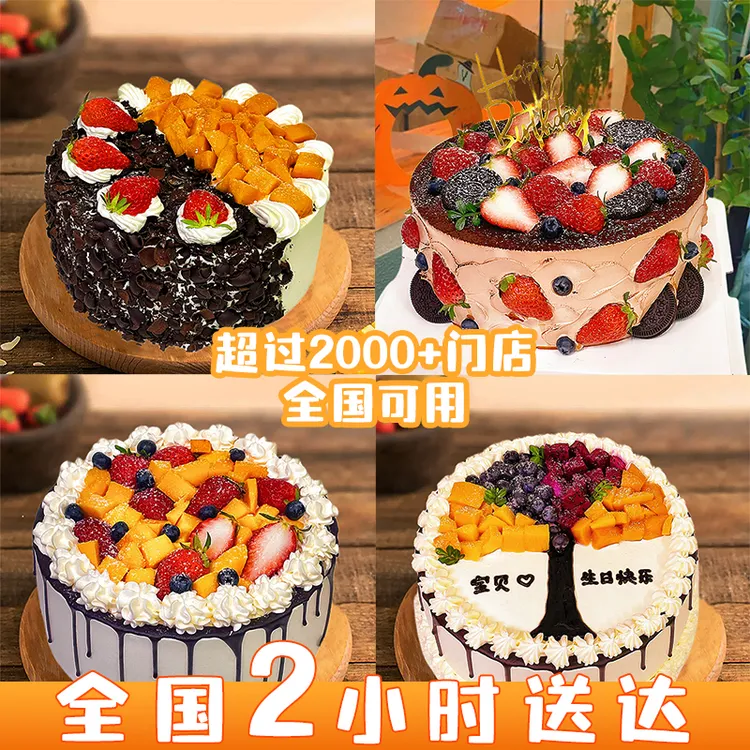 生日蛋糕抖音团购全国同城免费配送儿童男女长辈爸妈水果蛋糕夹心