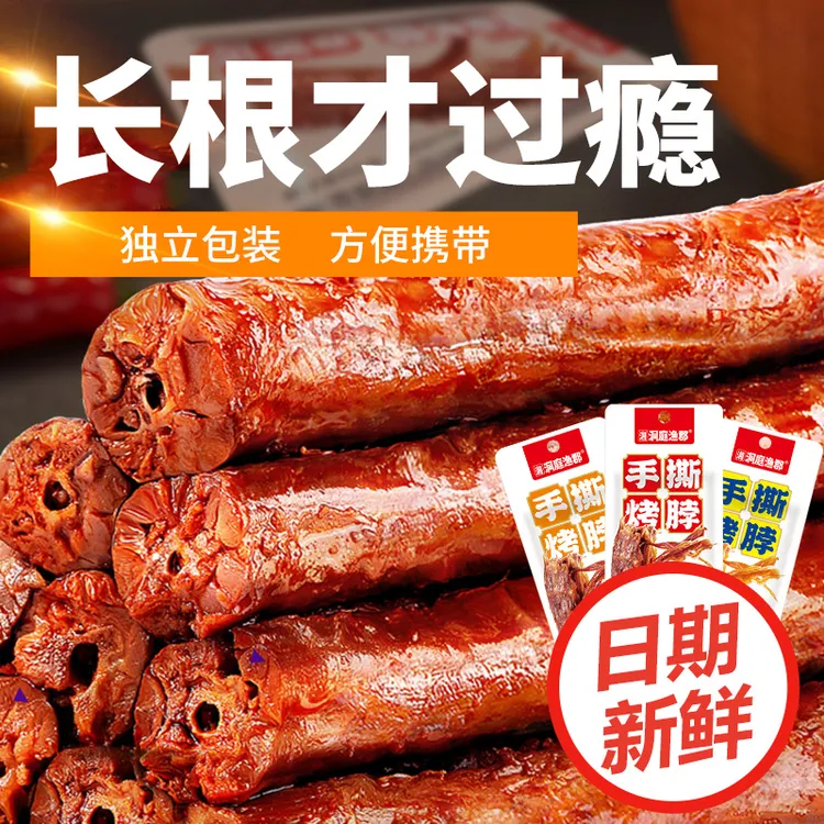 手撕烤脖独立小包装解馋小吃开袋即食休闲零食独立包装网红鸡脖