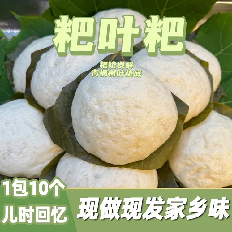 70g/个微甜荷叶青桐叶子粑传统小麦粑安庆特产端午发粑善谊餐饮