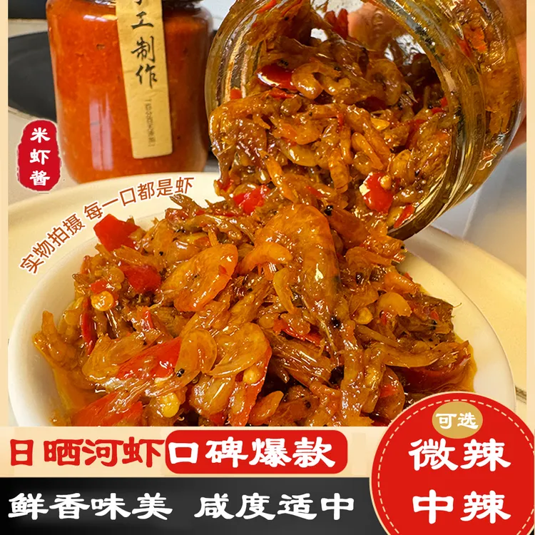 米虾酱下饭拌饭酱淡水河虾酱香辣拌面酱调味酱安庆家乡特产