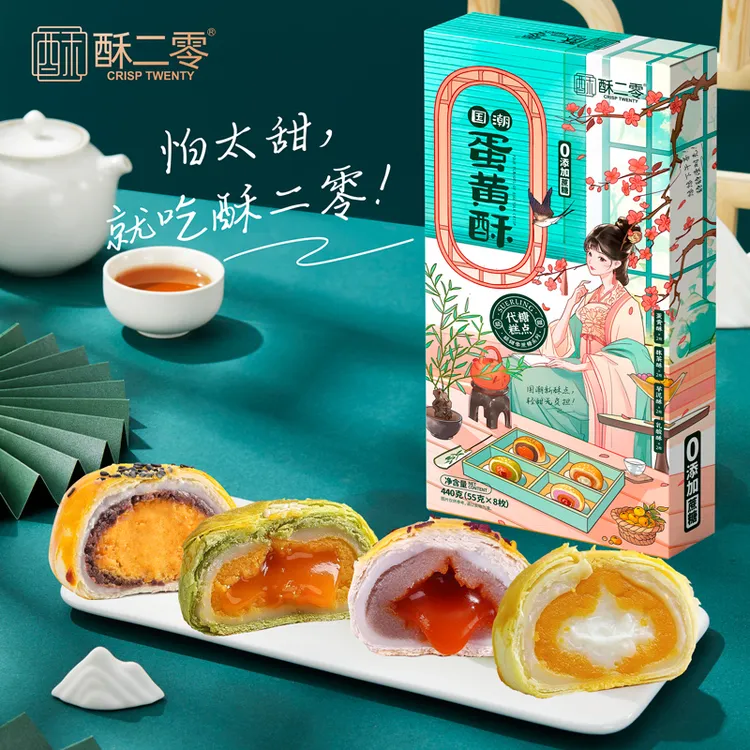 【一盒四种口味】酥二零0蔗糖蛋黄酥流心酥乳酸酥芋泥酥早餐糕点