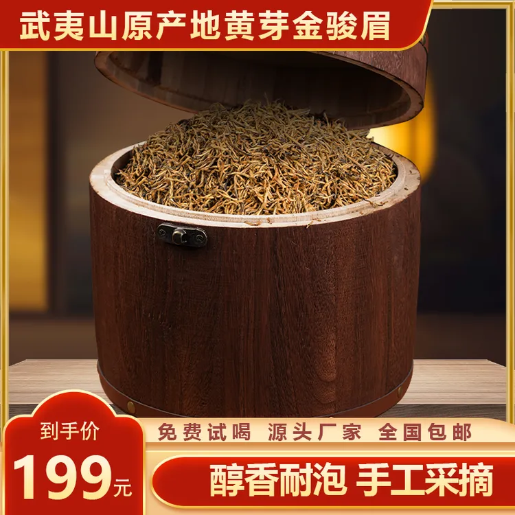 武夷山核心产区 桐木特级黄芽金骏眉 颗颗单芽头 蜜香浓郁