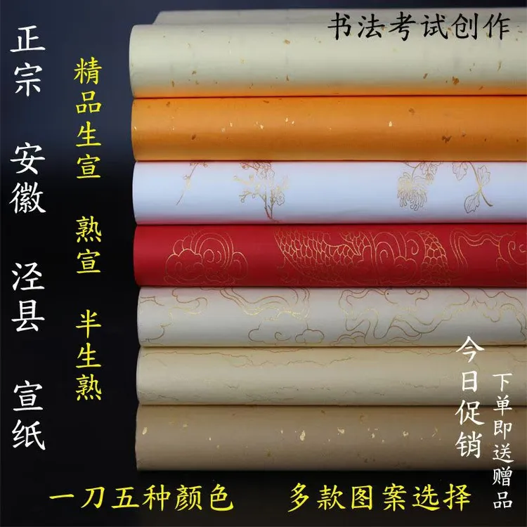 五色彩色宣纸 书法剪纸国画生宣半生熟四尺六尺条屏洒金仿古批发