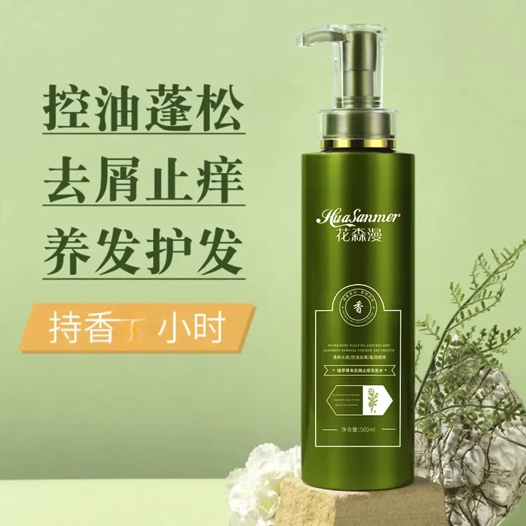 花森漫洗发水正品香氛清洁持久留香控油蓬松青少年去屑止痒洗发水