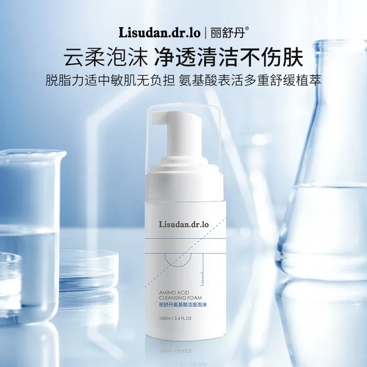 丽舒丹氨基酸洁面泡沫 深层清洁慕斯绵密细腻肌肤不紧绷 