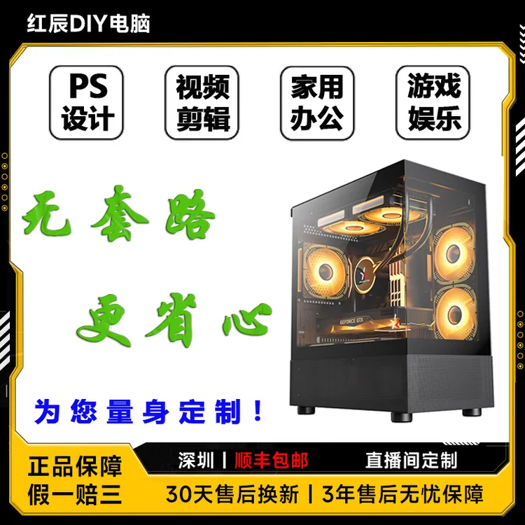 MSI/微星直播配电脑海景房办公电脑diy主机配置咨询家用游戏主机