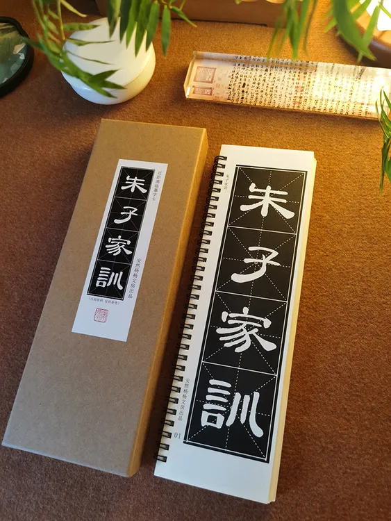 【安然杨杨-朱子家训】隶书书法毛笔字临摹字帖朱子治家格言