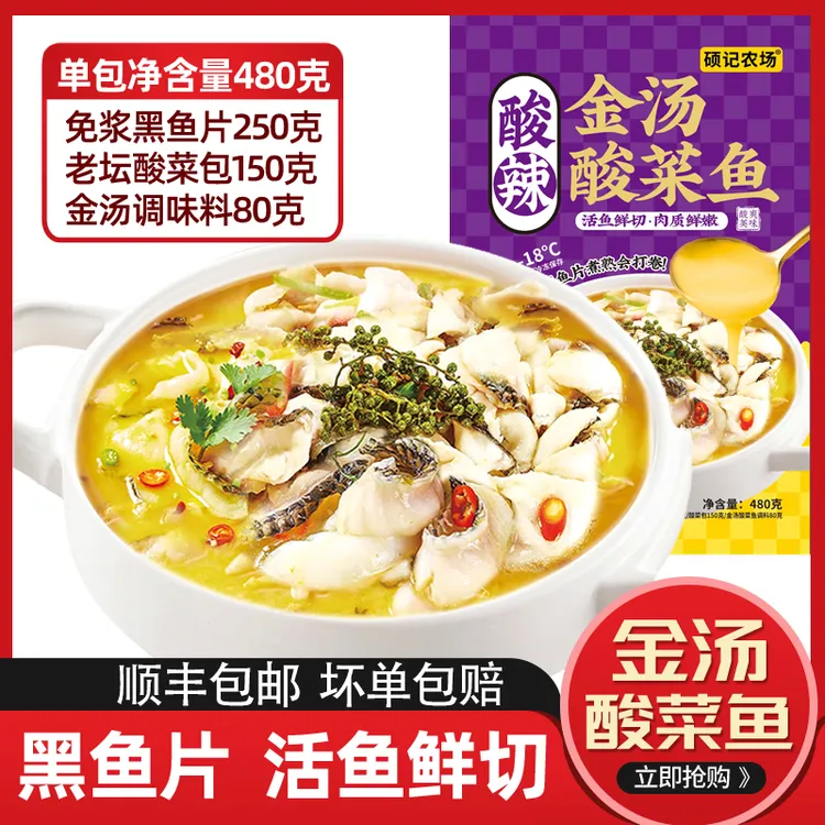 【今日破价5大袋】硕记农场 金汤黑鱼酸菜鱼480/袋 活黑鱼鲜切