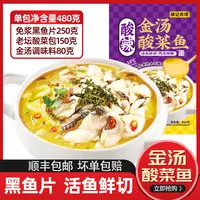 【今日破价5大袋】硕记农场 金汤黑鱼酸菜鱼480/袋 活黑鱼鲜切
