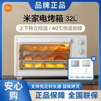 【福口居】米家电烤箱32L家用小型大容量烘焙专用小米多功能全自动