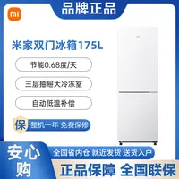 小米冰箱175L双开门家用省电超薄冷冻冷藏租房宿舍小型米家冰箱