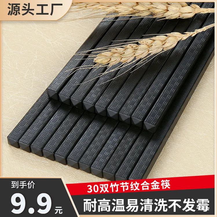 天竺竹节纹黑色商用合金筷防霉耐高温不打滑中式筷子家用高档