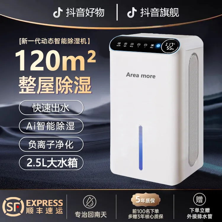 【顺丰包邮】2.5L大水箱数显除湿机家用静音抽湿机孕妇婴儿空气净化