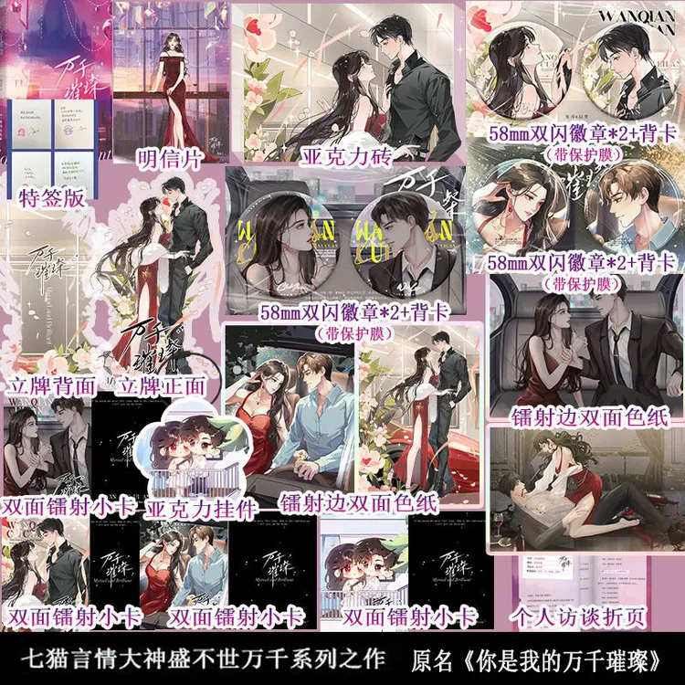  特签版 万千璀璨 盛不世万千系列之作小说