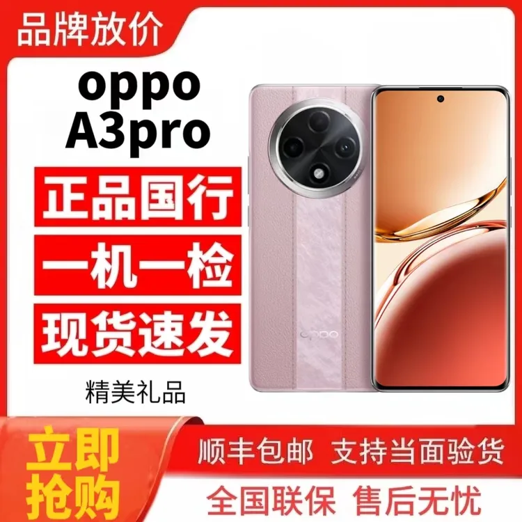 99新 OPPO  全套未使用堪比新OPPO A3 Pro 双模防水抗摔耐用