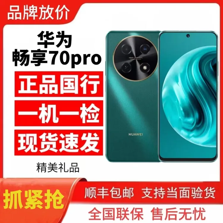 99新 Huawei/华为 全套未使用堪比新华为畅享70pro1亿像素超清