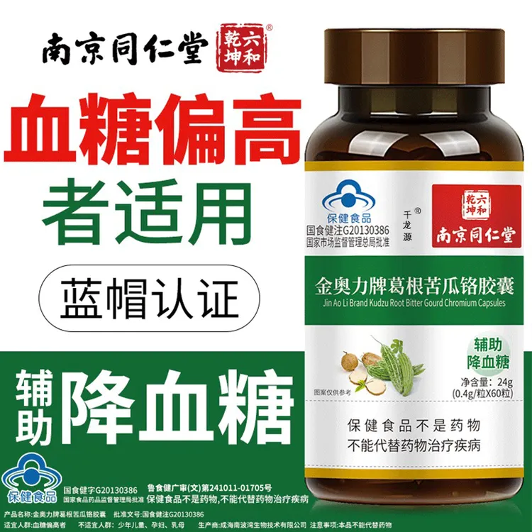 血糖偏高者血糖平衡片铬元素辅助中老年降血糖修复低胰岛苦瓜胶囊