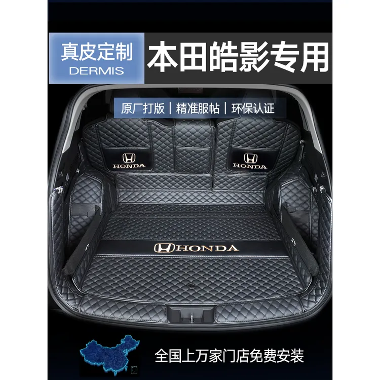 专用于2025款本田皓影后备箱垫全包围23款广汽本田皓影汽车尾箱垫
