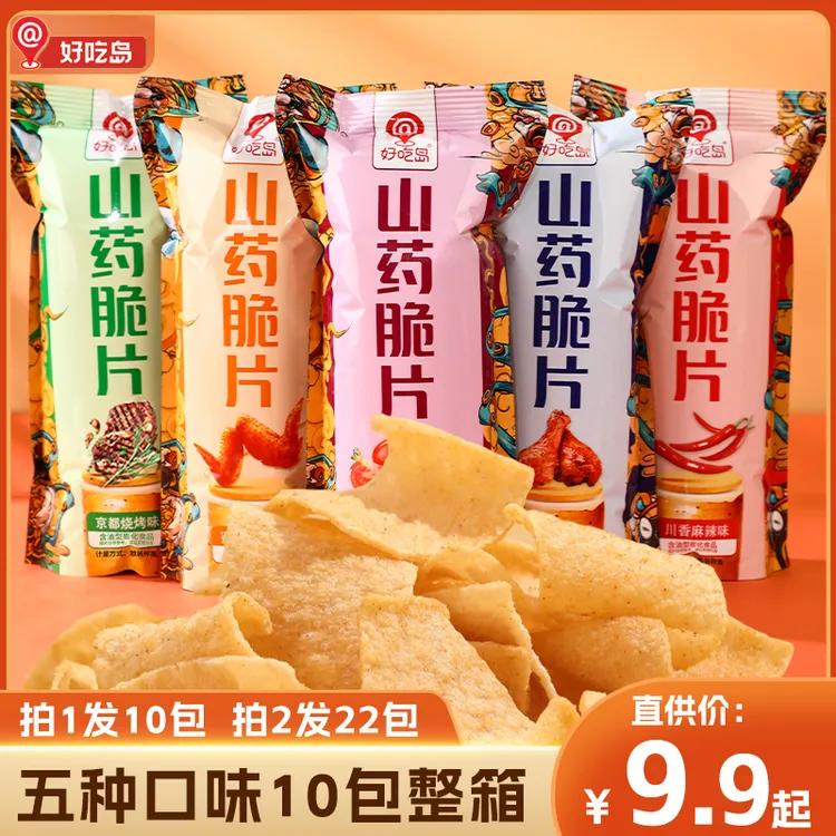 新人专享好吃岛山药脆片薄片休闲小零食多口味薯片休闲网红小零食