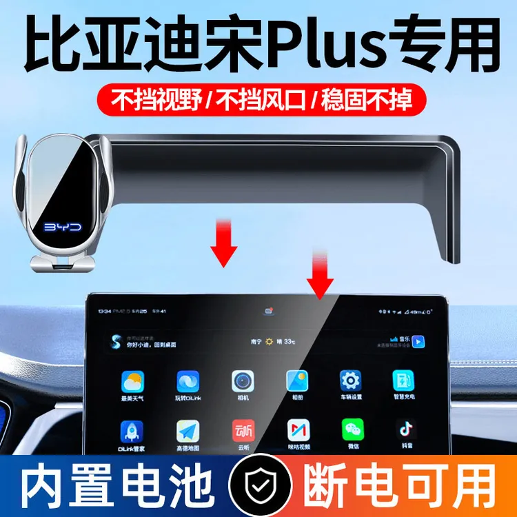 比亚迪宋PLUS/DMi/EV车载手机支架宋Pro屏幕无线防抖专用导航支架