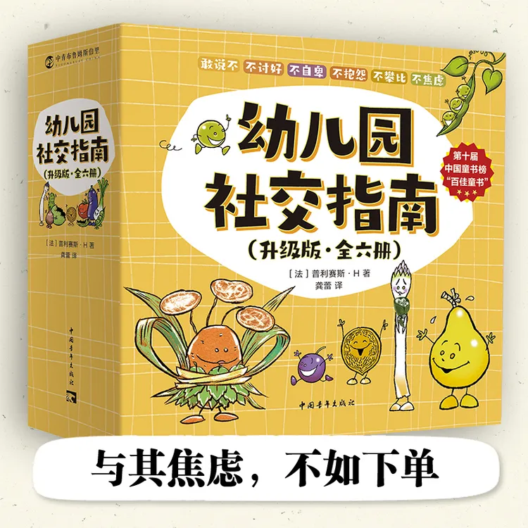 幼儿园社交指南全6册 童书绘本 幼儿园宝宝必读绘本 解决社交难题