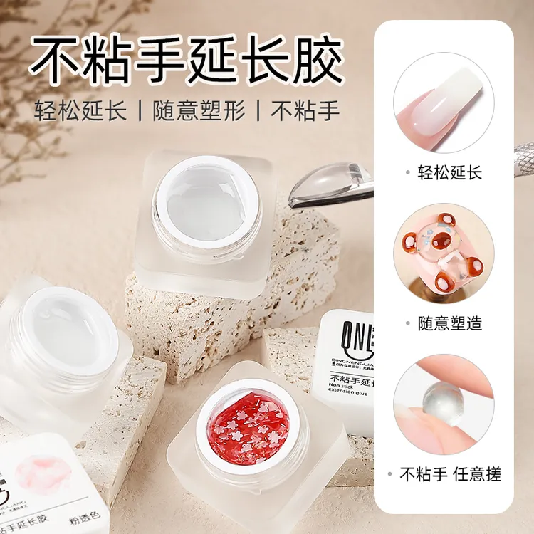 氢能量不粘手延长胶美甲塑形甲托甲片延长胶罐装胶美甲建构功能胶