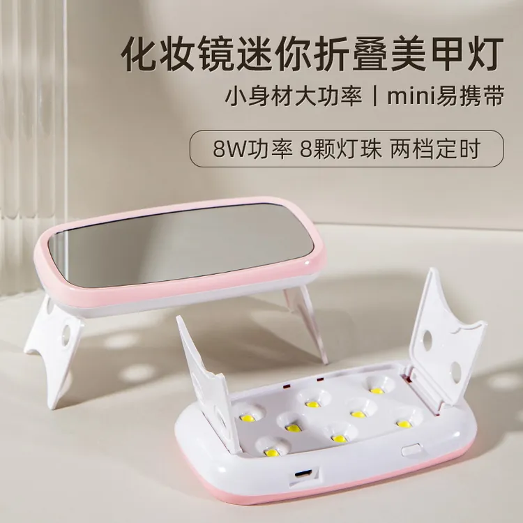 热卖新品 化妆镜迷你折叠美甲灯 新手小型家用多功能便携简约