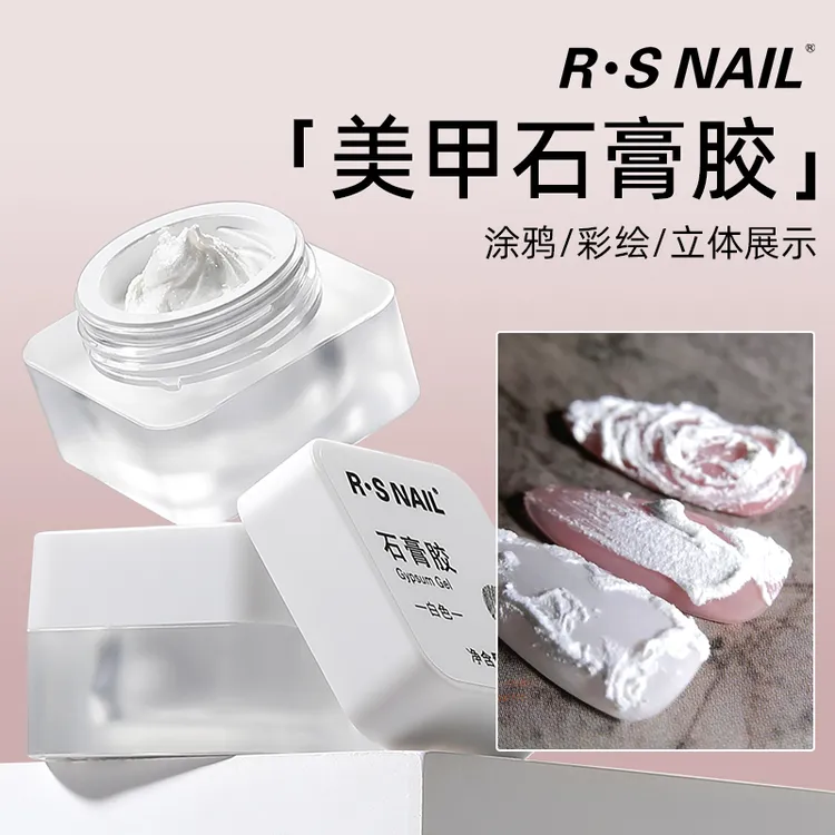 R·S NAIL立体石膏胶白色免洗无浮胶 沙粒立体感强 可涂鸦彩绘做款