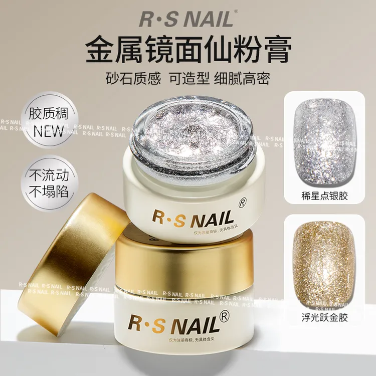 R·S NAIL 金属镜面仙粉膏 可造型彩绘双色细腻高密闪粉爆闪美甲胶