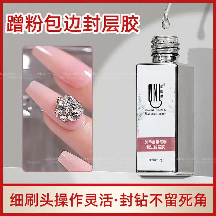 氢能量-美甲自带笔刷包边封层胶 细刷头操作灵活·封钻不留死角 7g