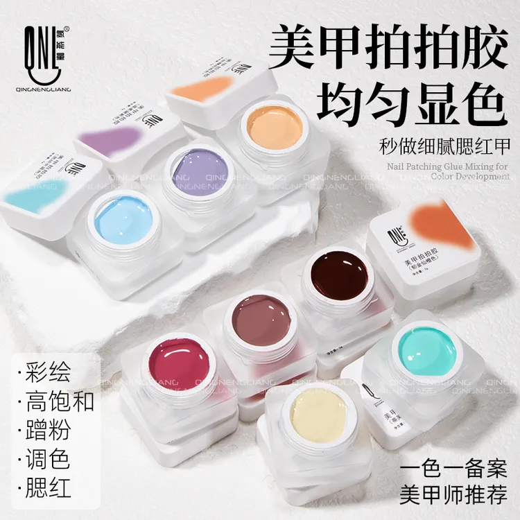 美甲拍拍胶9色均匀显色可做渐变腮红、调色 高饱和细腻罐装胶日系