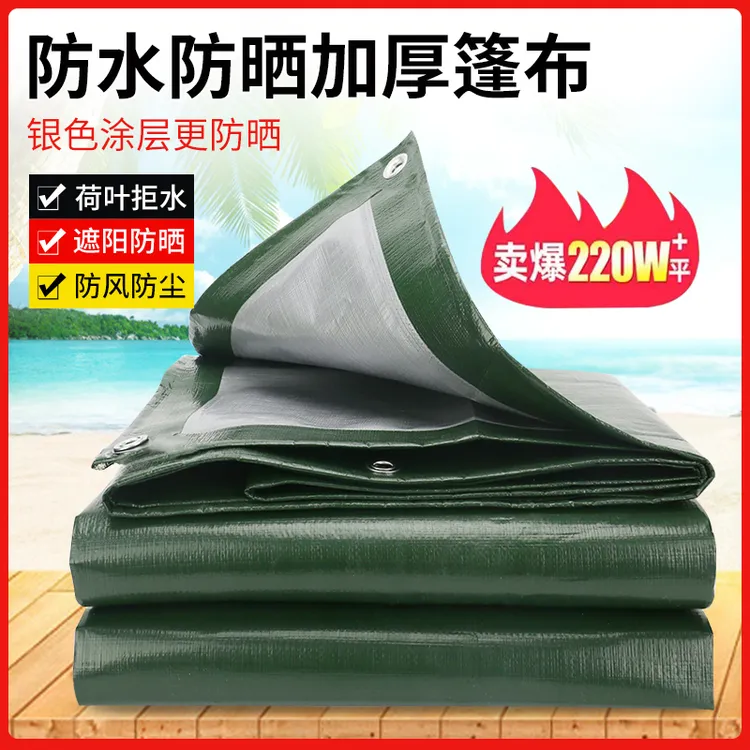 加厚防雨布篷布防水防晒遮阳隔热雨棚布塑料布货车篷布油布防水布