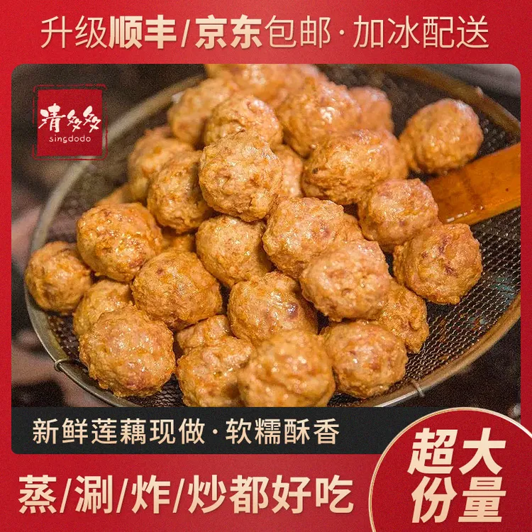 清多多藕丸湖北农家特产手工藕圆藕夹半成品食材油炸丸子小吃258g
