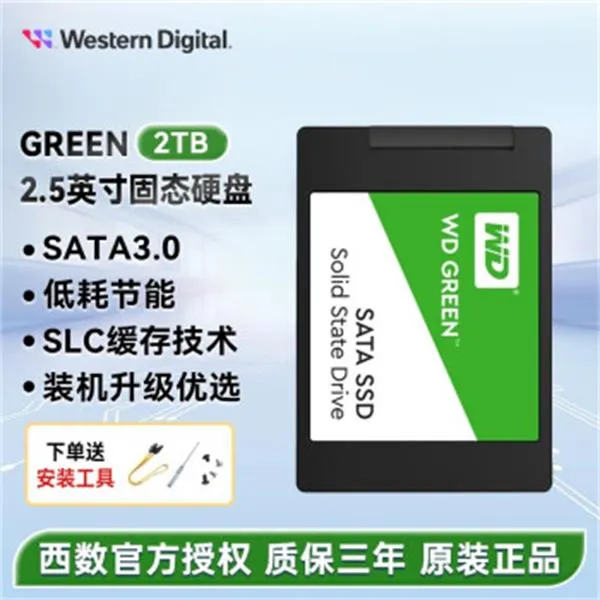 西部数据（WD）SSD固态硬盘2.5英寸SATA接口台式机笔记本装机升级固