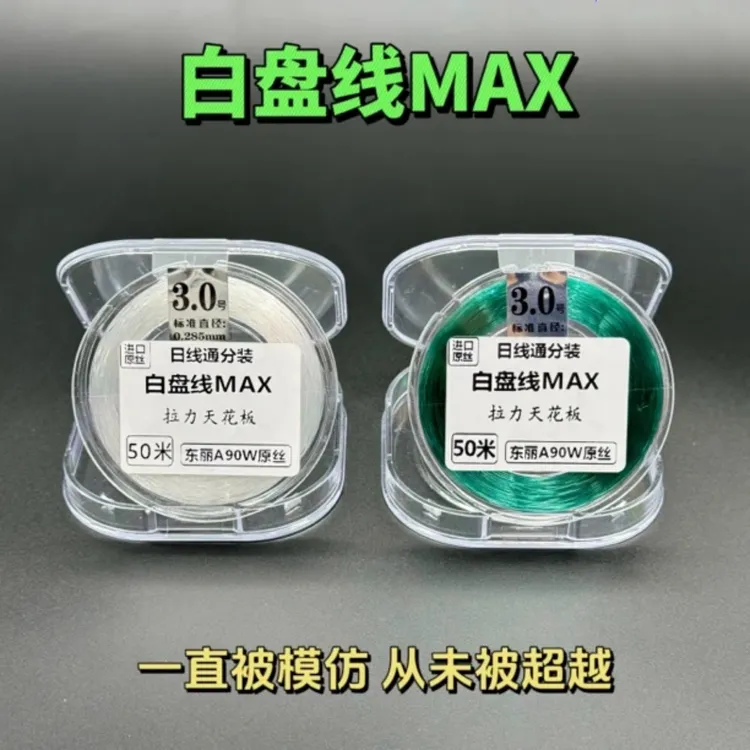 日线通东丽A90W【白盘线】进口50米装拉力强钓鱼抗磨抗卷曲方便钓线