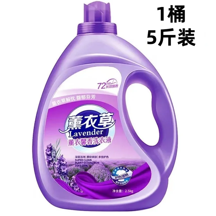 大桶薰衣草洗衣液去污持久留香低泡去渍家用家庭装柔软亲肤瓶装