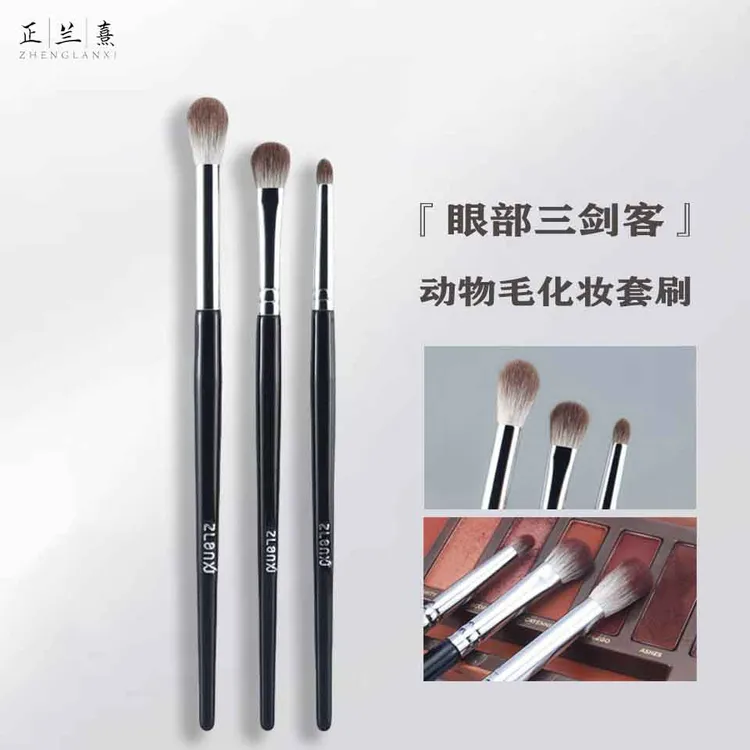 正兰熹眼部三支雪狐毛化妆套刷眼影刷软毛卧蚕刷新手鼻影高提亮刷