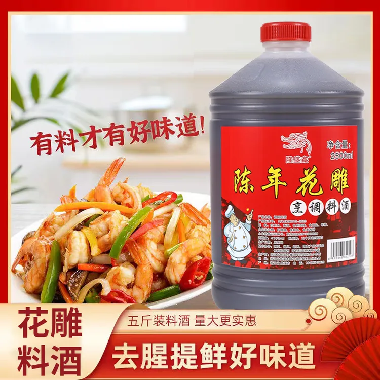 传统工艺陈年花雕料酒烹饪炒菜蒸鱼料酒黄料酒蒸鱼调料去腥料酒