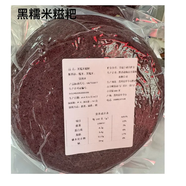 【黑糯米糍粑】贵州特产