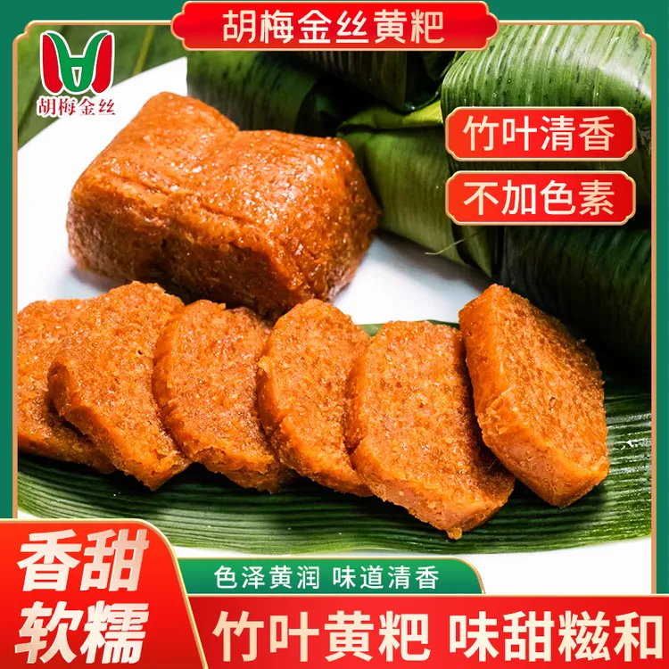 【粽叶黄粑300克/袋】黔西粽粑叶黄粑冰糖手工软糯香甜