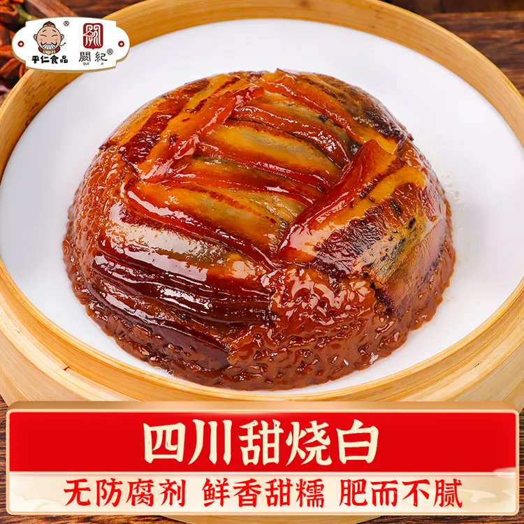 四川特产甜烧白夹沙肉咸烧白芽菜扣肉水晶龙眼肉九大碗加热即食