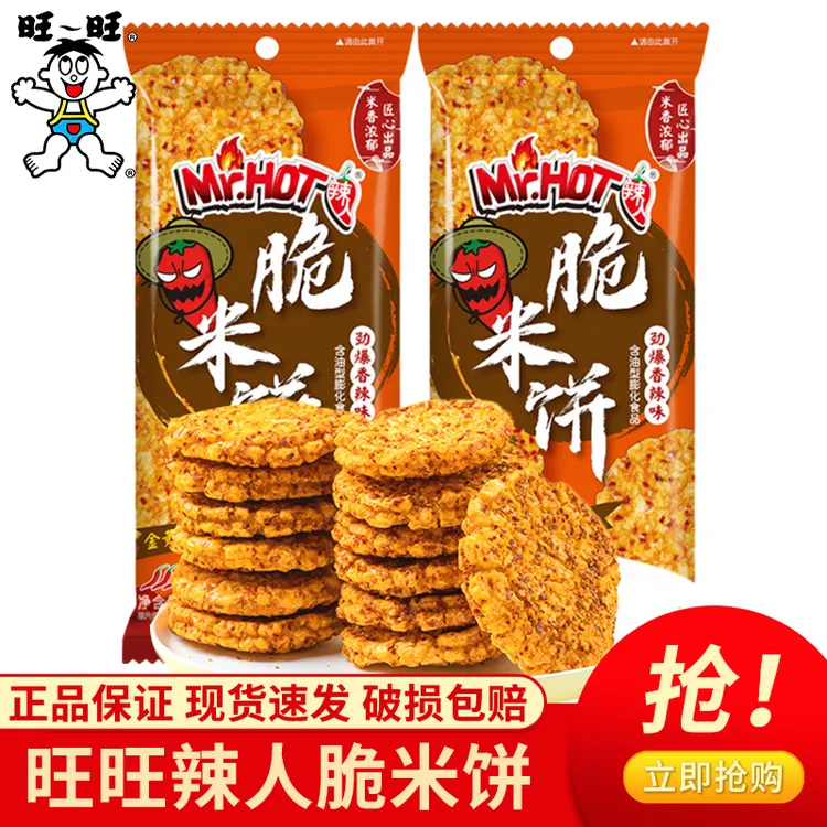 旺旺辣人脆米饼52g*2袋大米饼香辣味劲爆香辣味雪饼仙贝米饼零食