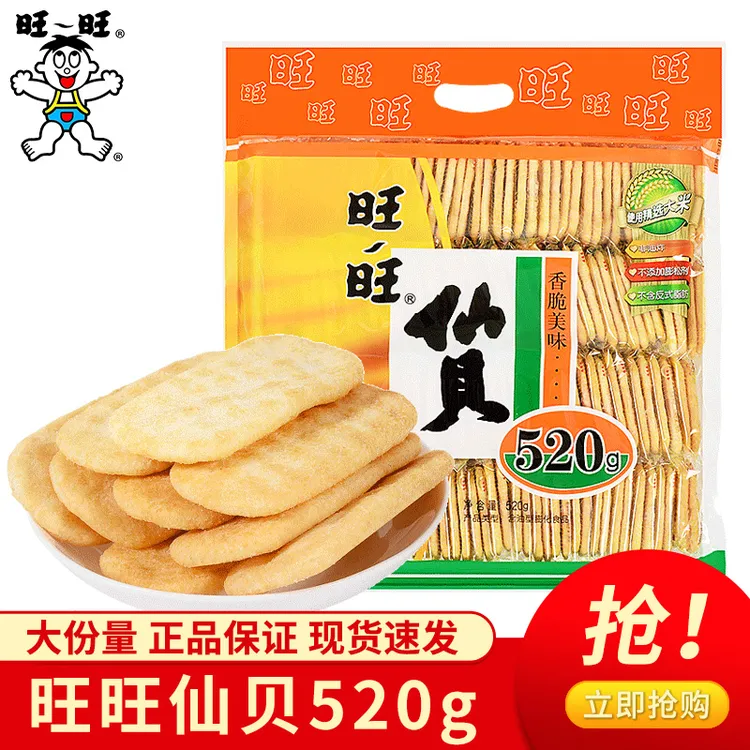 旺旺仙贝520g 大包装米饼仙贝米果膨化休闲零食小吃童年怀旧食品