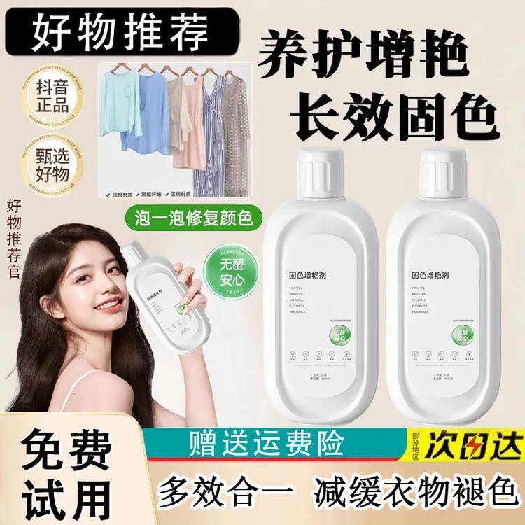 柔顺提亮恢复剂衣物固色增艳剂预防串色染色泛白还原防褪色洗涤液