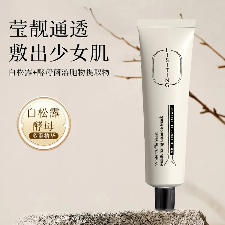 【七块九/一支】莉丝婷白松露涂抹面膜75g/支提亮肤色补水保湿裸妆