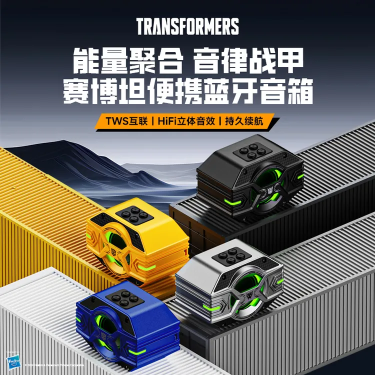 变形金刚赛博坦蓝牙音响低音炮智能灯光小型便携TWS串联长续航Y03