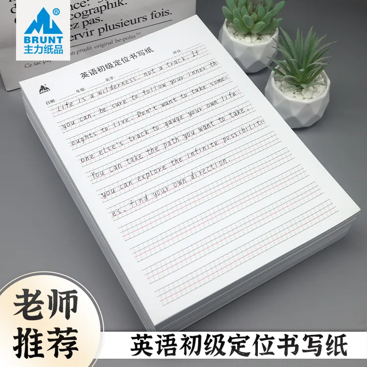 英语练习本定位书写纸练习书小学生初中生英文作文专用练字高中生