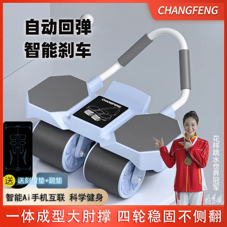 【拍1发3】自动回弹四轮Ai健腹轮平板支撑锻炼滑轮居家升级健身器材