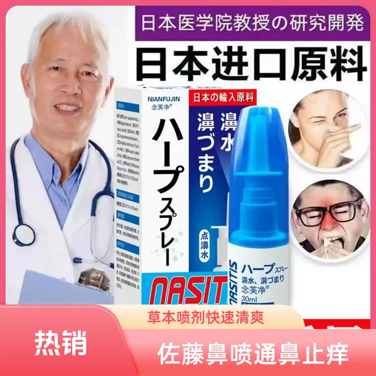 日本佐藤加强版草本鼻喷剂清凉快速通鼻喷雾鼻塞鼻涕不通气鼻喷