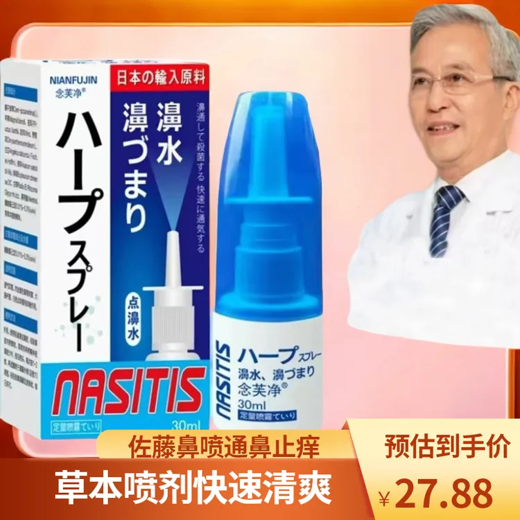 热销百万日本佐藤加强版草本鼻喷剂清凉快速通通气鼻喷雾鼻塞鼻涕